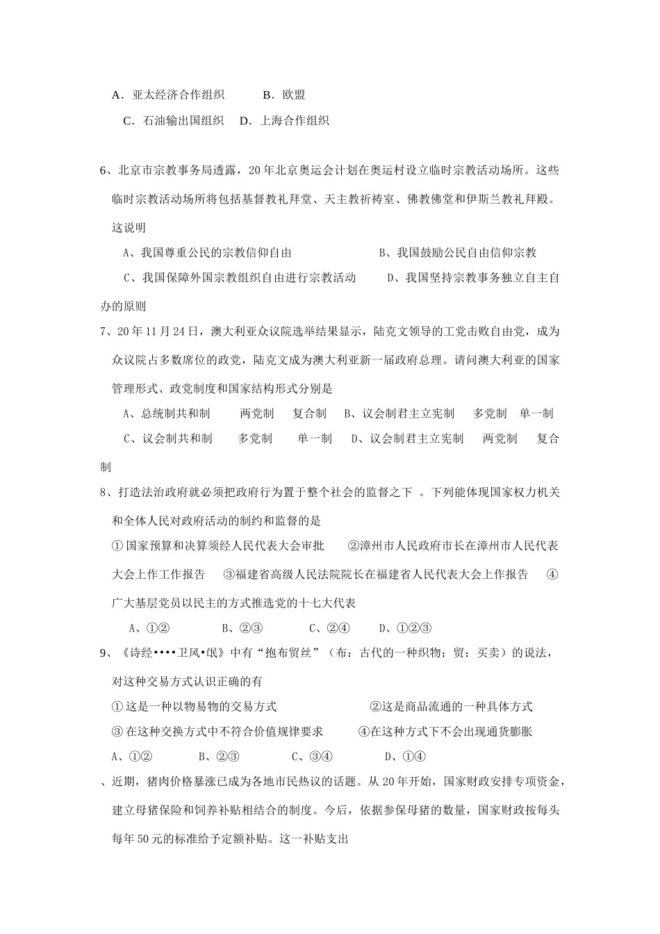 漳州市上学期高三文科政治期末模拟试卷履行政府职能_第2页