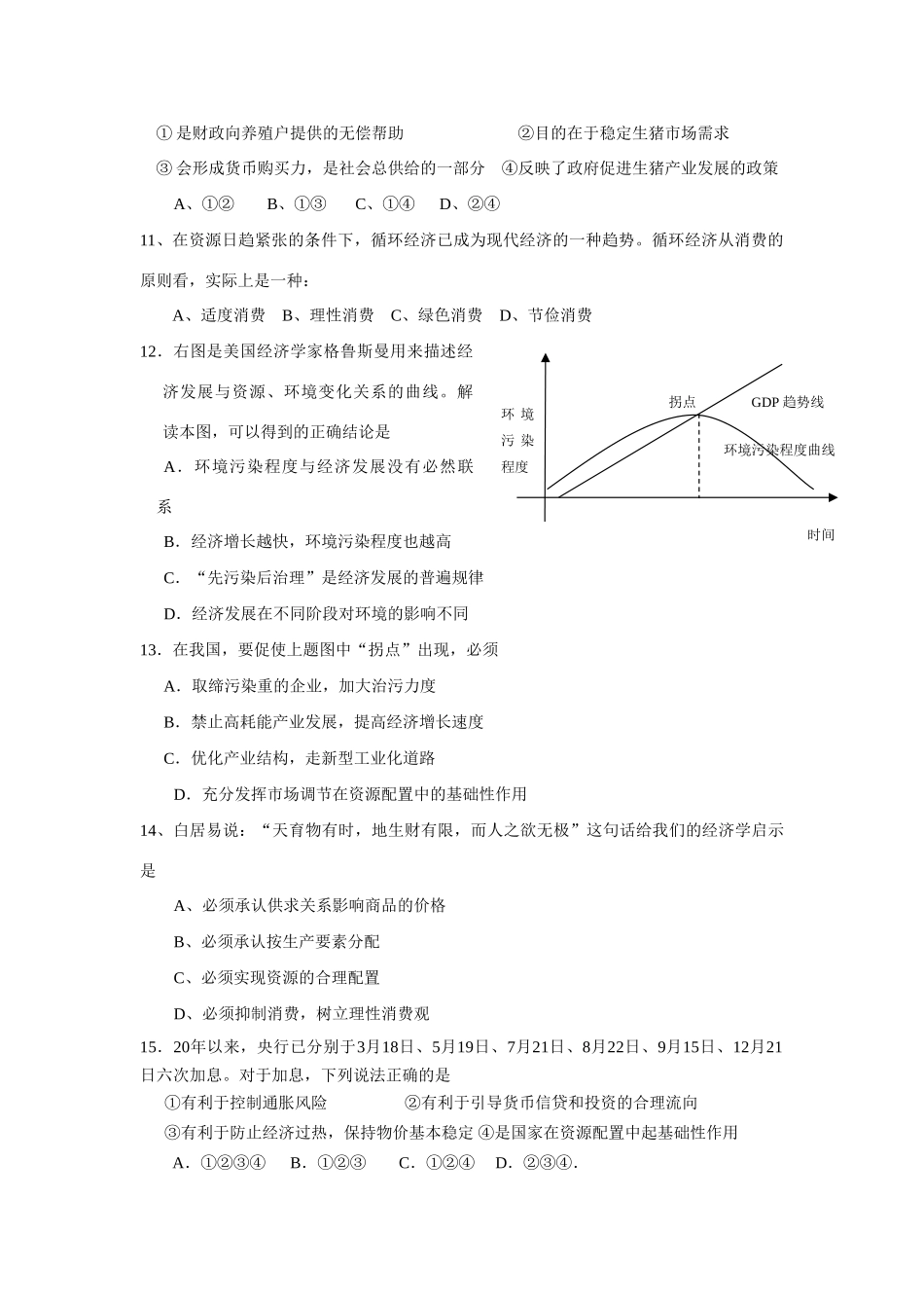 漳州市上学期高三文科政治期末模拟试卷履行政府职能_第3页