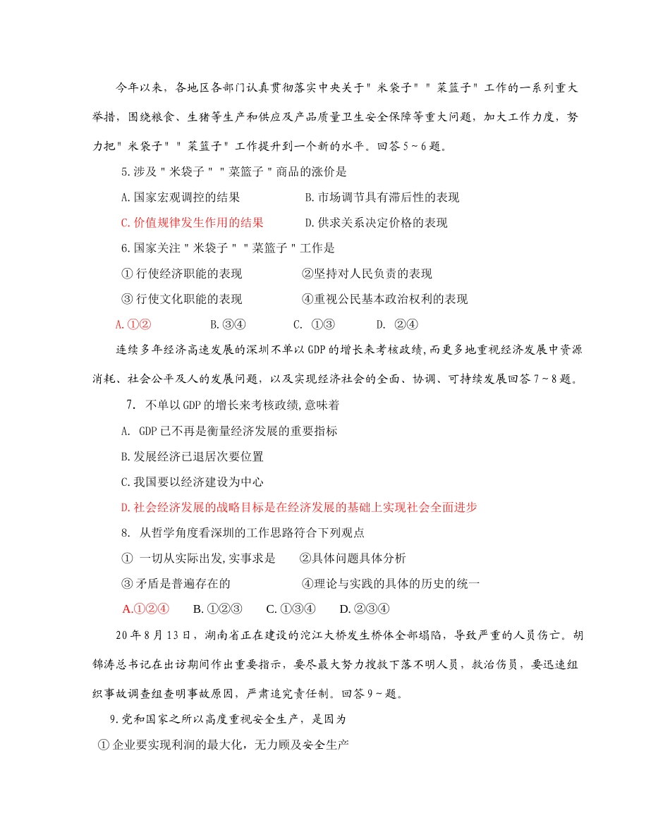 漳州市上学期高三文科政治期末模拟试卷市场交易_第2页