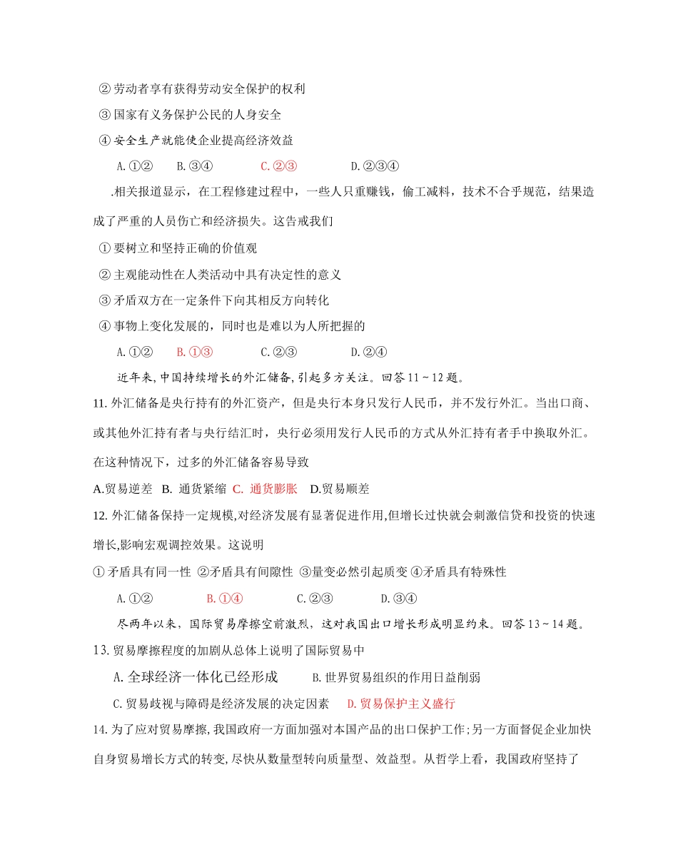 漳州市上学期高三文科政治期末模拟试卷市场交易_第3页