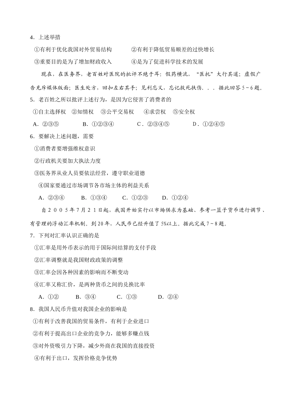 漳州市上学期高三文科政治期末模拟试卷效率与公平的关系_第2页