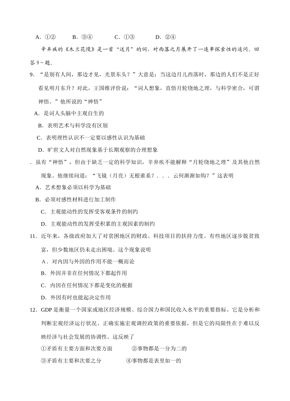 漳州市上学期高三文科政治期末模拟试卷效率与公平的关系_第3页