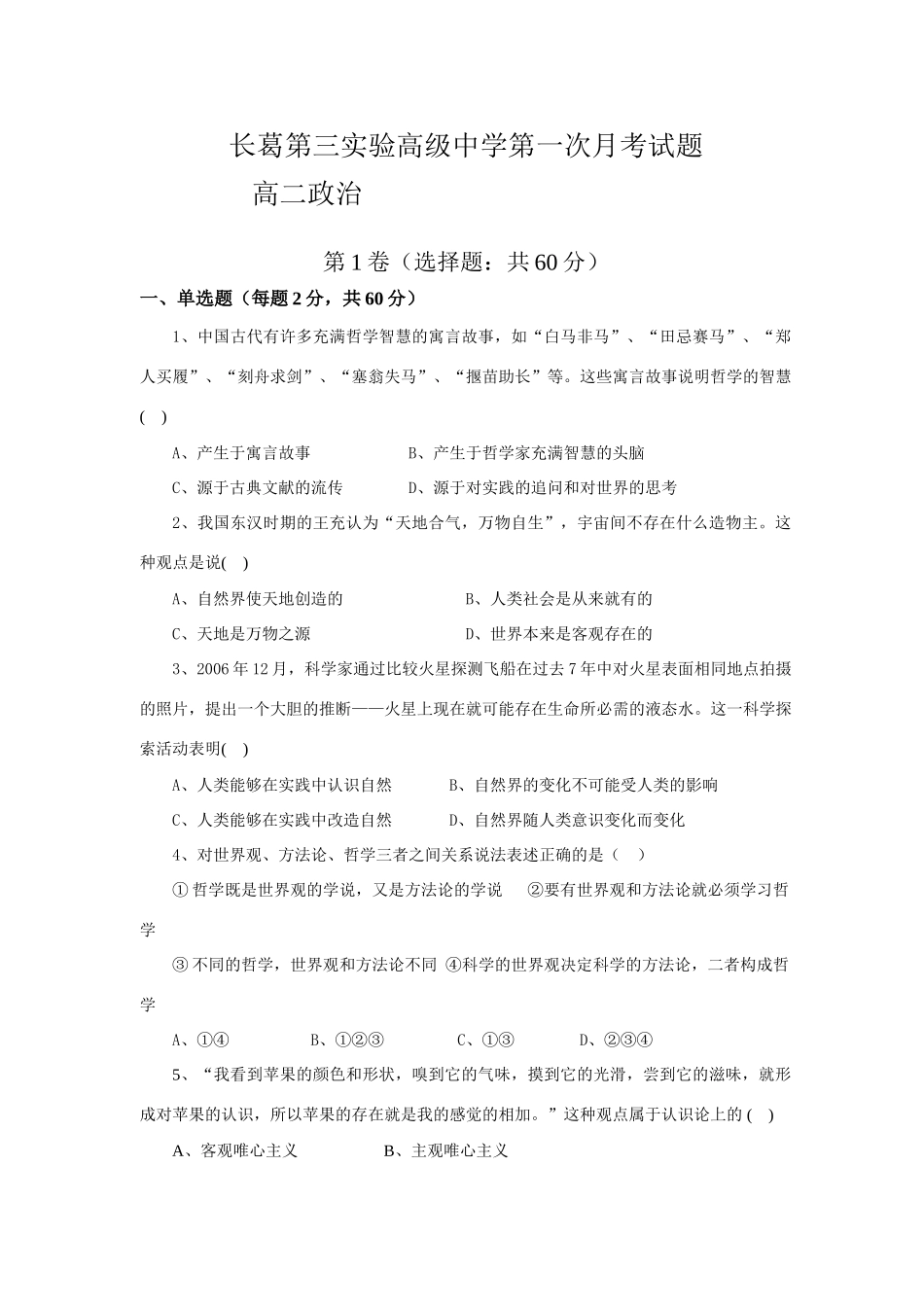 长葛第三实验高级中学第一次月考试题 高二政治_第1页