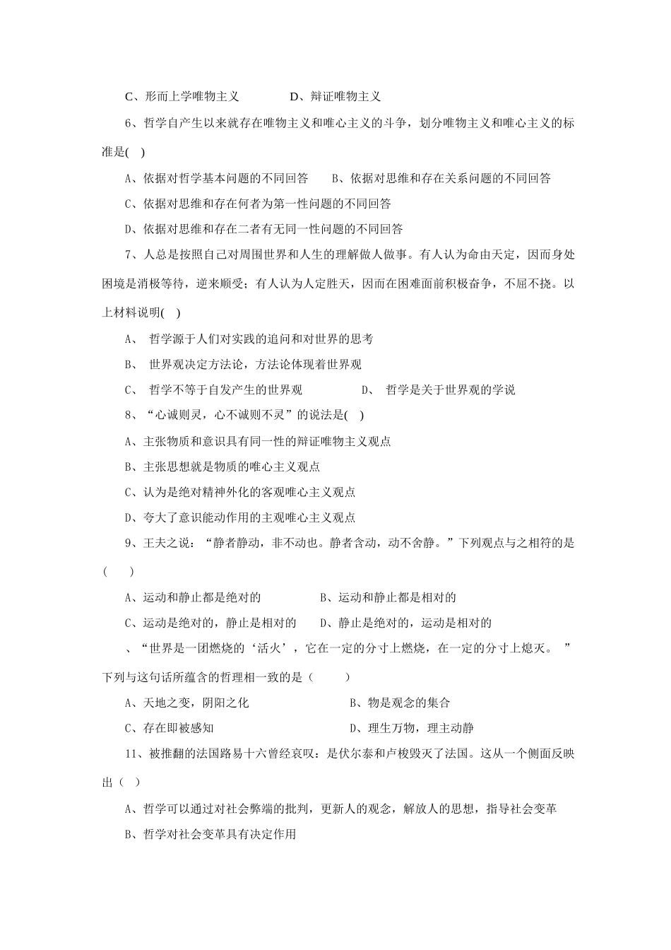 长葛第三实验高级中学第一次月考试题 高二政治_第2页