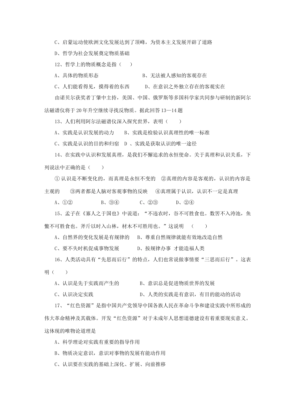 长葛第三实验高级中学第一次月考试题 高二政治_第3页