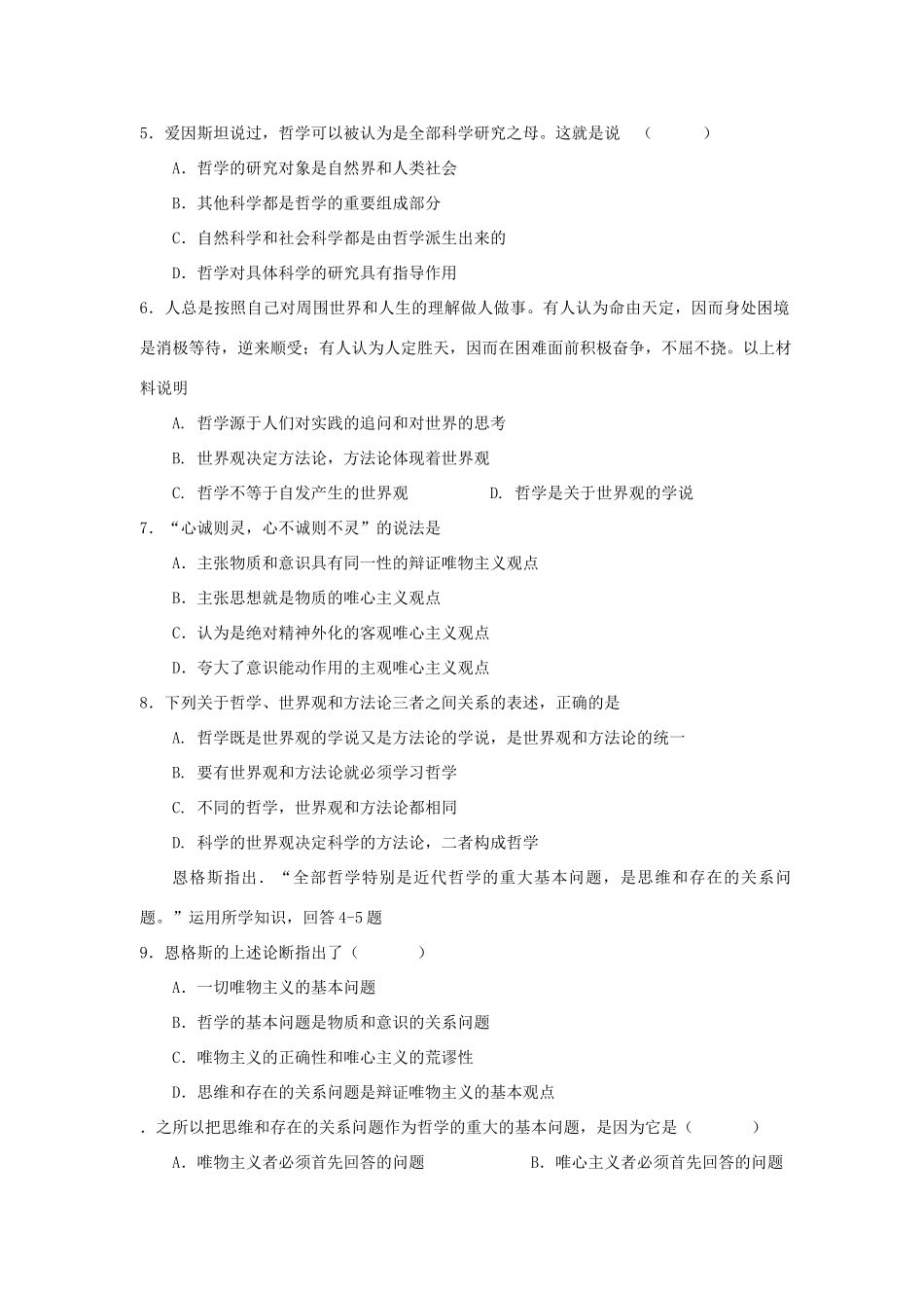 长葛三实验《生活与哲学》第一单元测试卷    高二政治_第2页