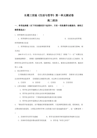 长葛三实验《生活与哲学》第一单元测试卷    高二政治