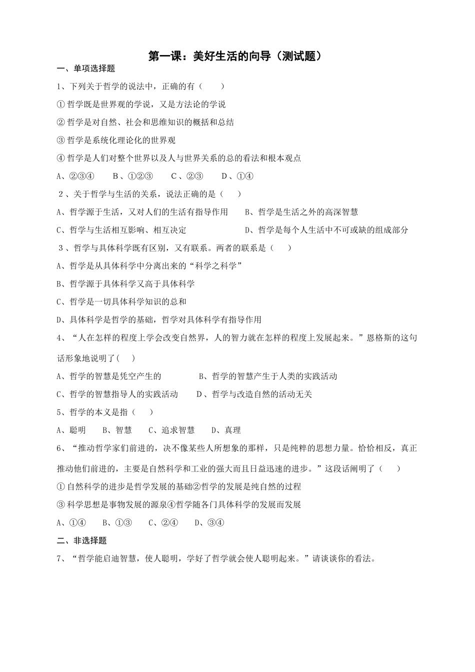 哲学与生活 哲学 试卷_第1页
