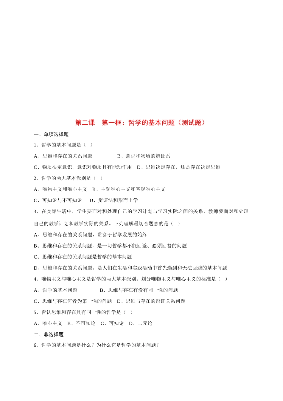 哲学与生活 哲学 试卷_第2页