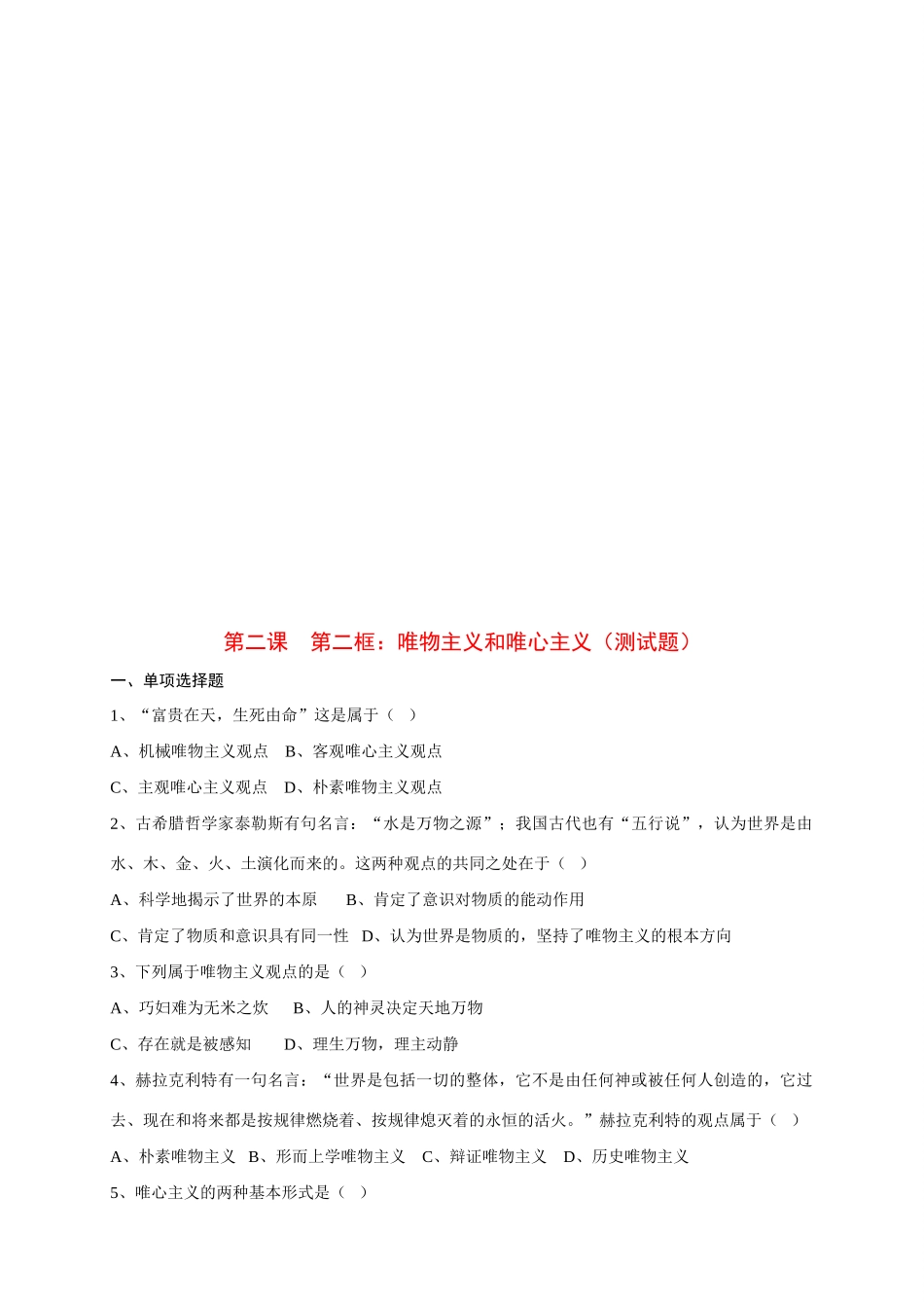 哲学与生活 哲学 试卷_第3页
