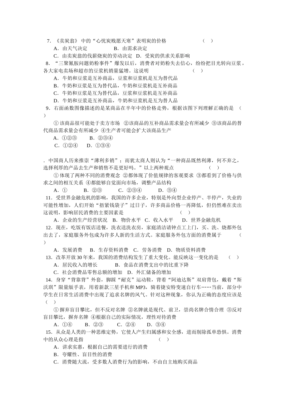 浙江省金华一中学上学期高一期中考试政治（中加班）试题_第2页