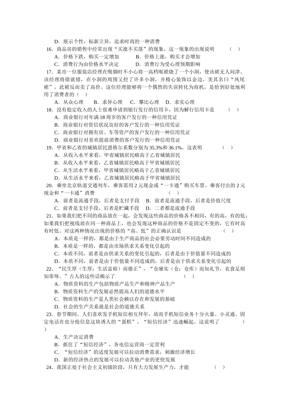 浙江省金华一中学上学期高一期中考试政治（中加班）试题_第3页