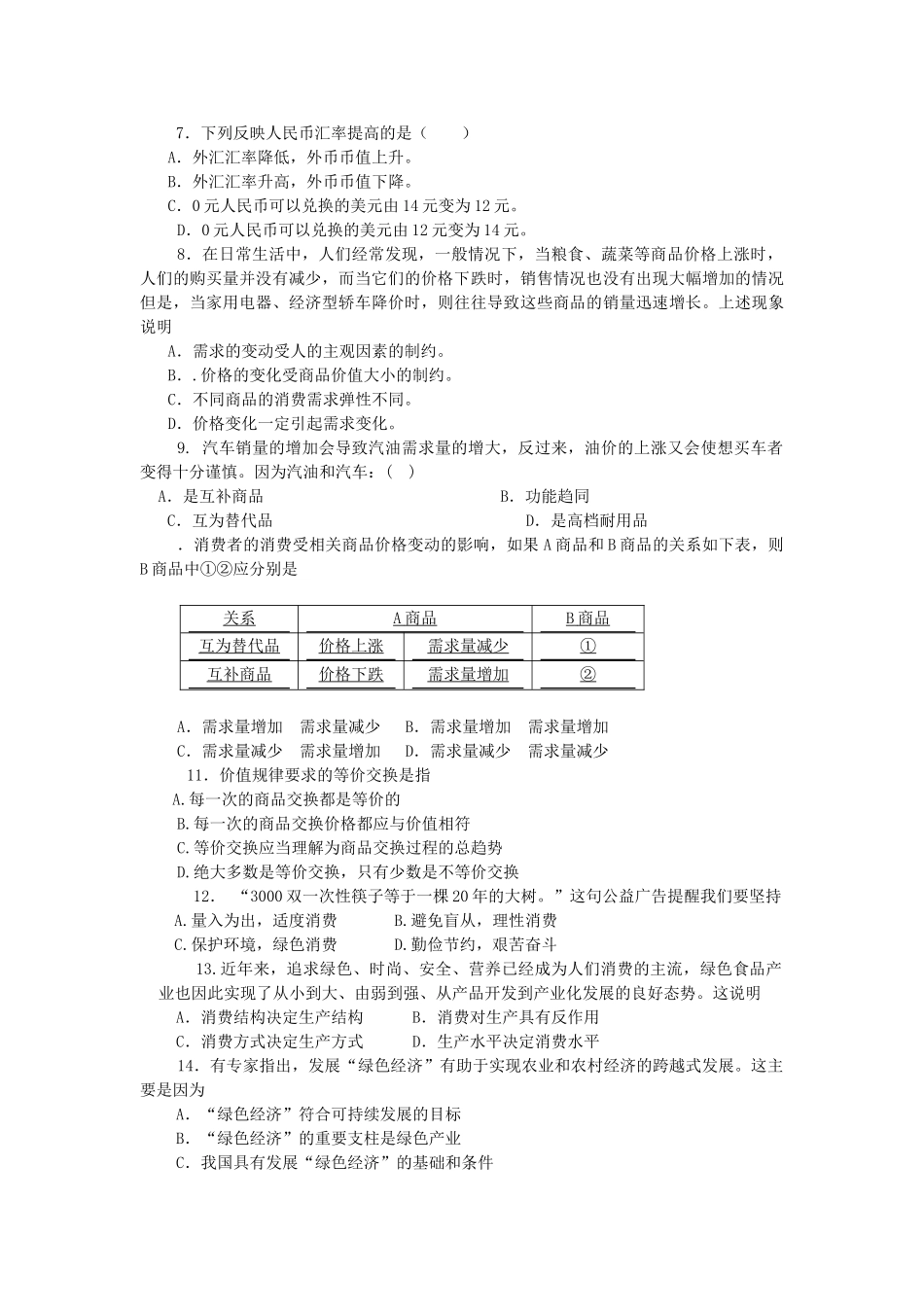 浙江省金华一中学上学期高一期中考试政治试题_第2页