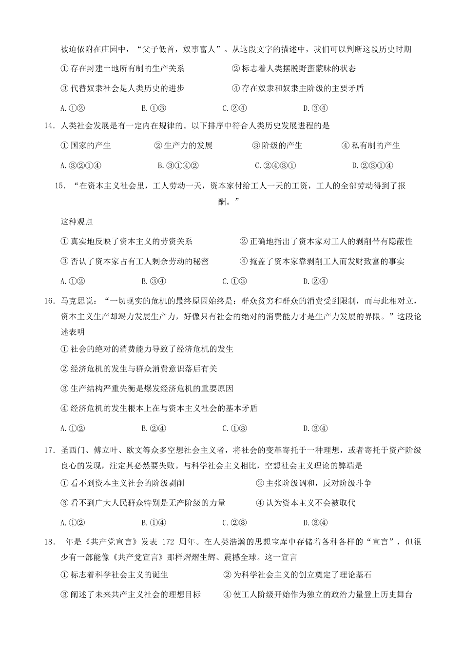 浙江省丽水市五校共同体学高一政治月阶段性考试试题_第2页