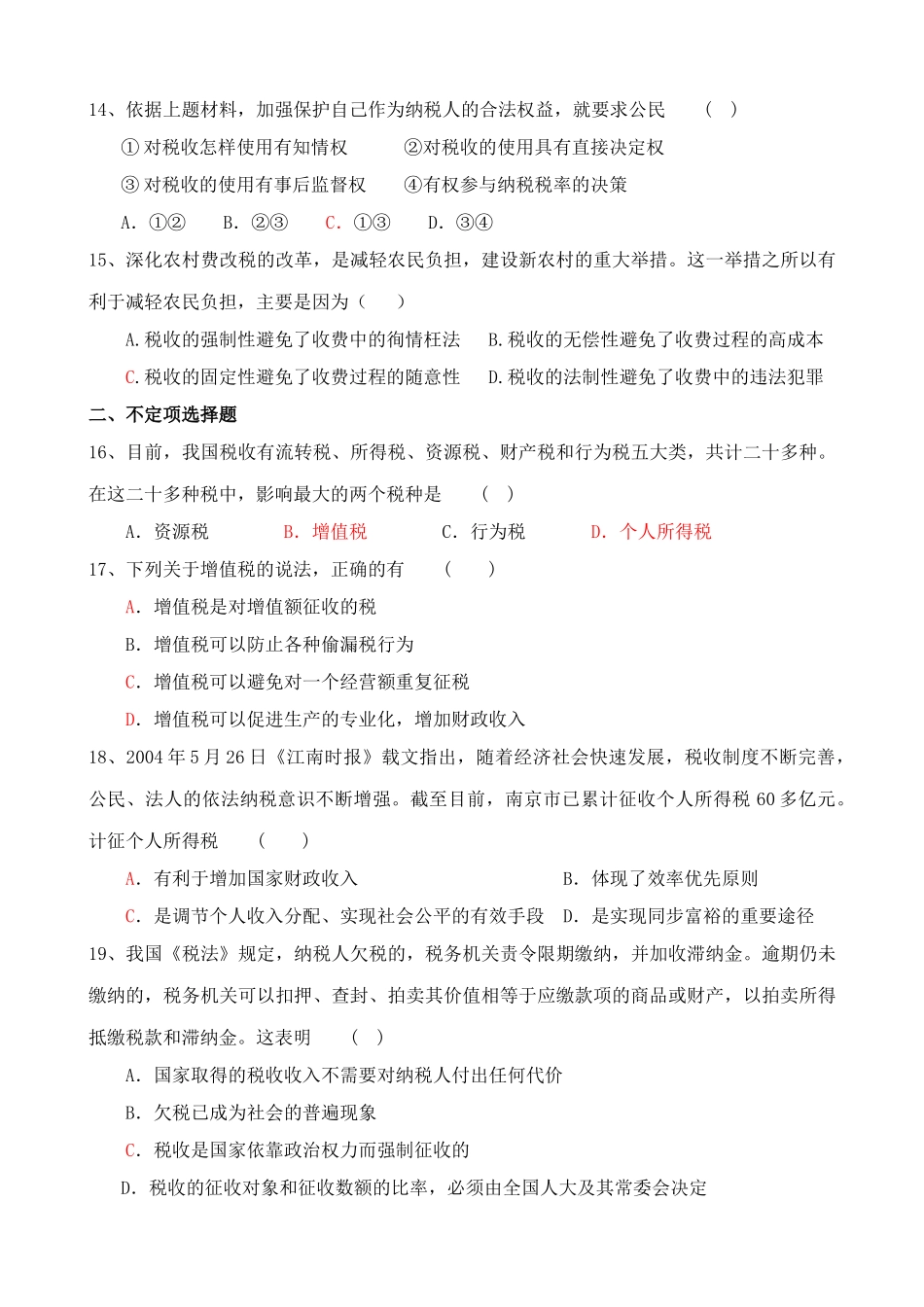 征税和纳税 同步练习税收具有_第3页