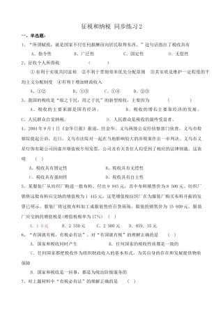 征税和纳税 同步练习税收具有