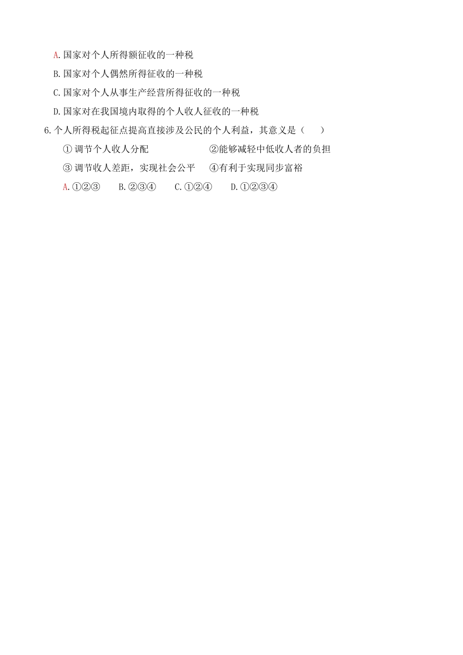 征税和纳税 同步练习小王拒绝纳税_第2页