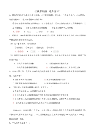 征税和纳税 同步练习小王拒绝纳税