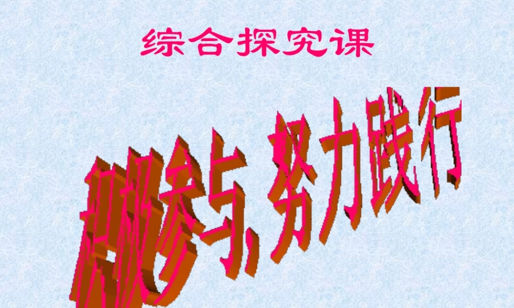 正确对待金钱教学课件