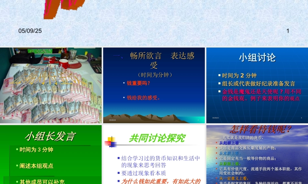 正确对待金钱教学课件
