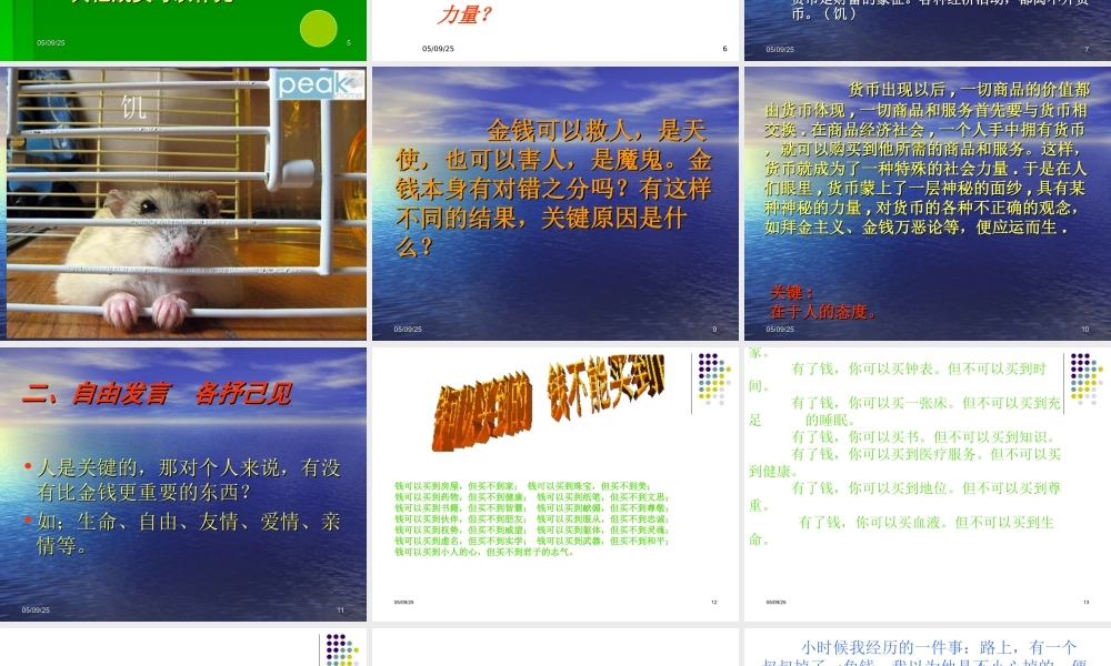 正确对待金钱教学课件
