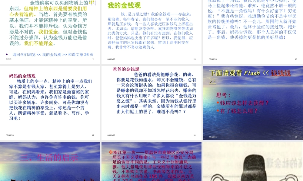 正确对待金钱教学课件