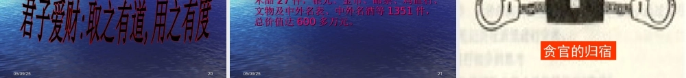正确对待金钱教学课件