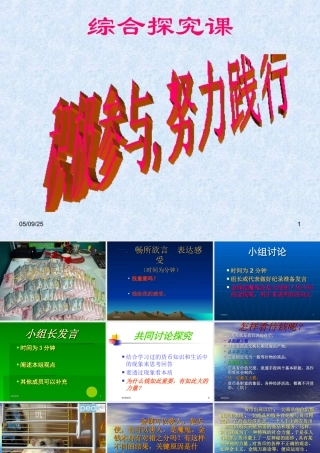 正确对待金钱教学课件