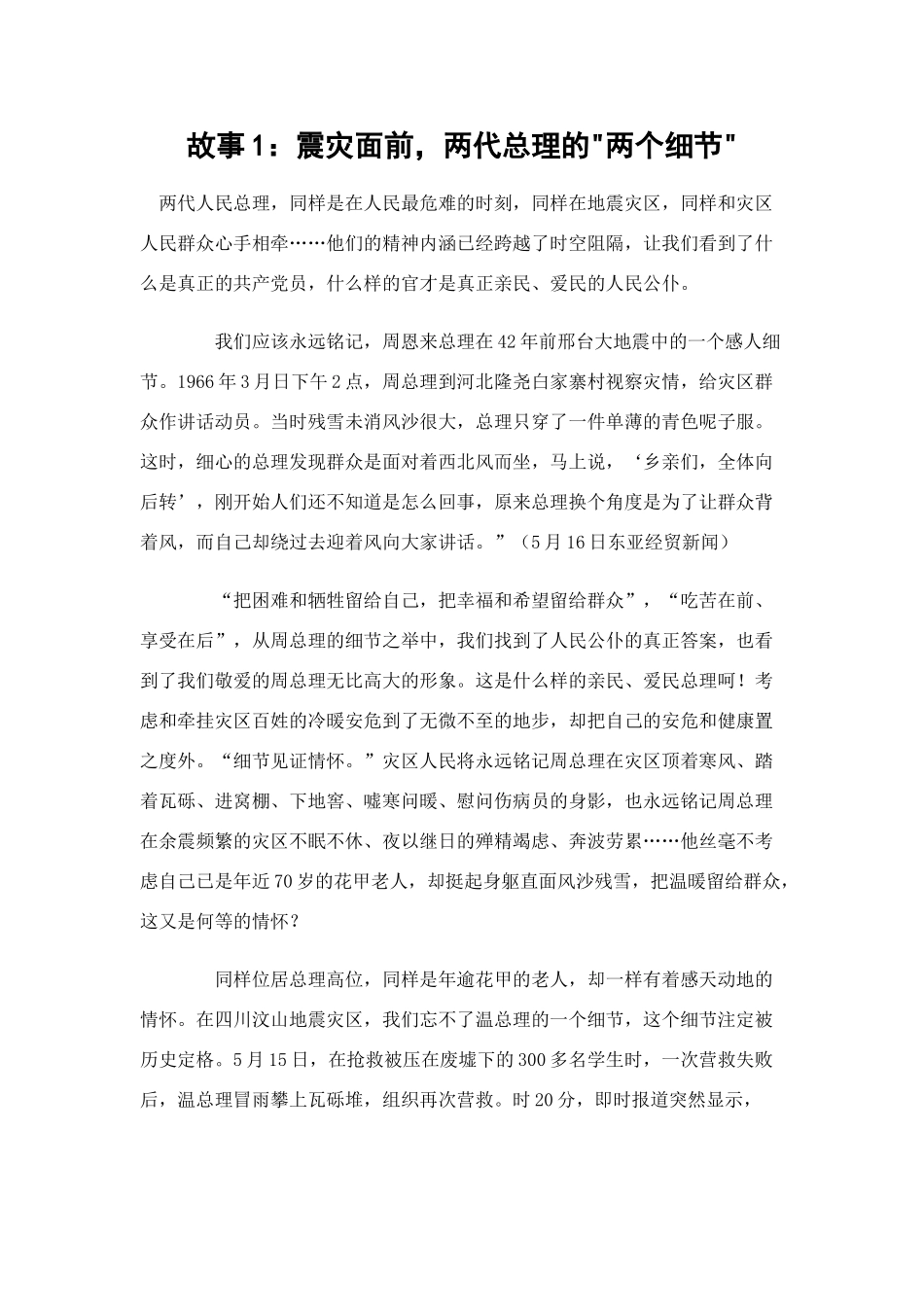 政府的责任故事1：震灾面前，两代总理的两个细节_第1页