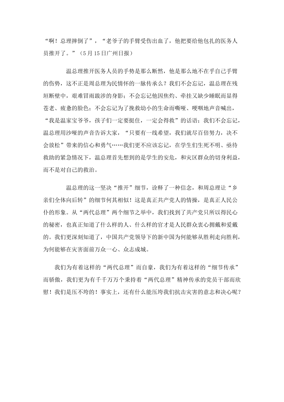 政府的责任故事1：震灾面前，两代总理的两个细节_第2页