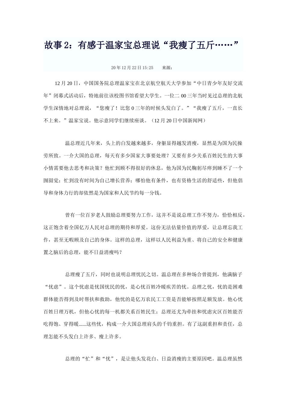 政府的责任故事1：震灾面前，两代总理的两个细节_第3页