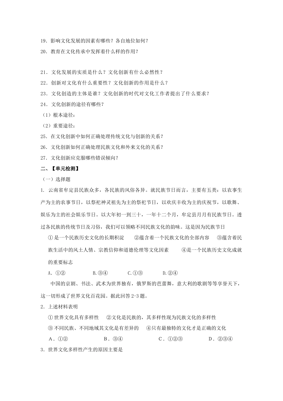 政治：第二单元《文化传承与创新》单元检测题（新人教版必修3）_第2页