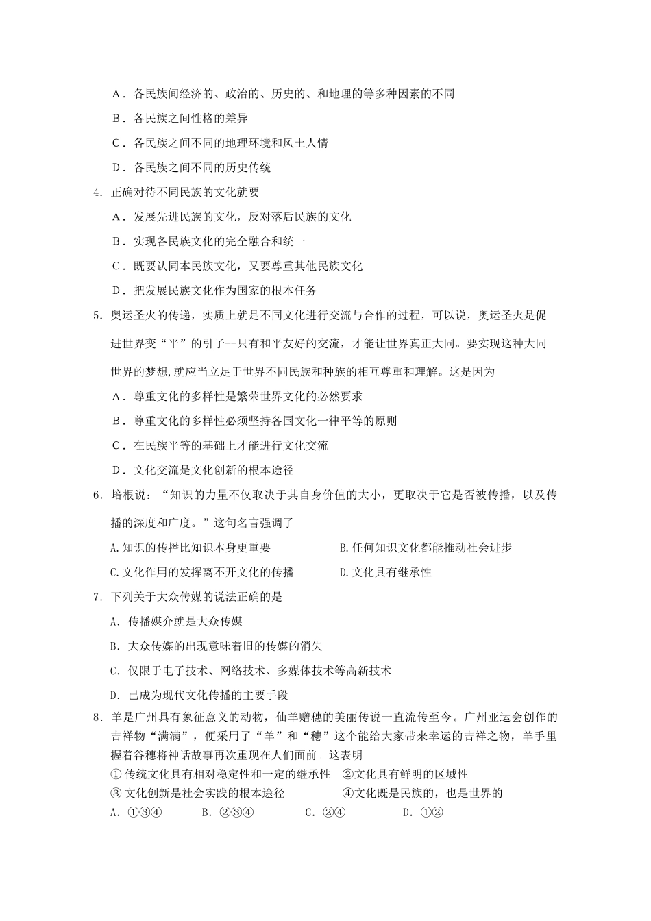 政治：第二单元《文化传承与创新》单元检测题（新人教版必修3）_第3页