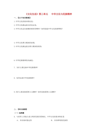 政治：第三单元《中华文化与民族精神》单元检测题（新人教版必修3）