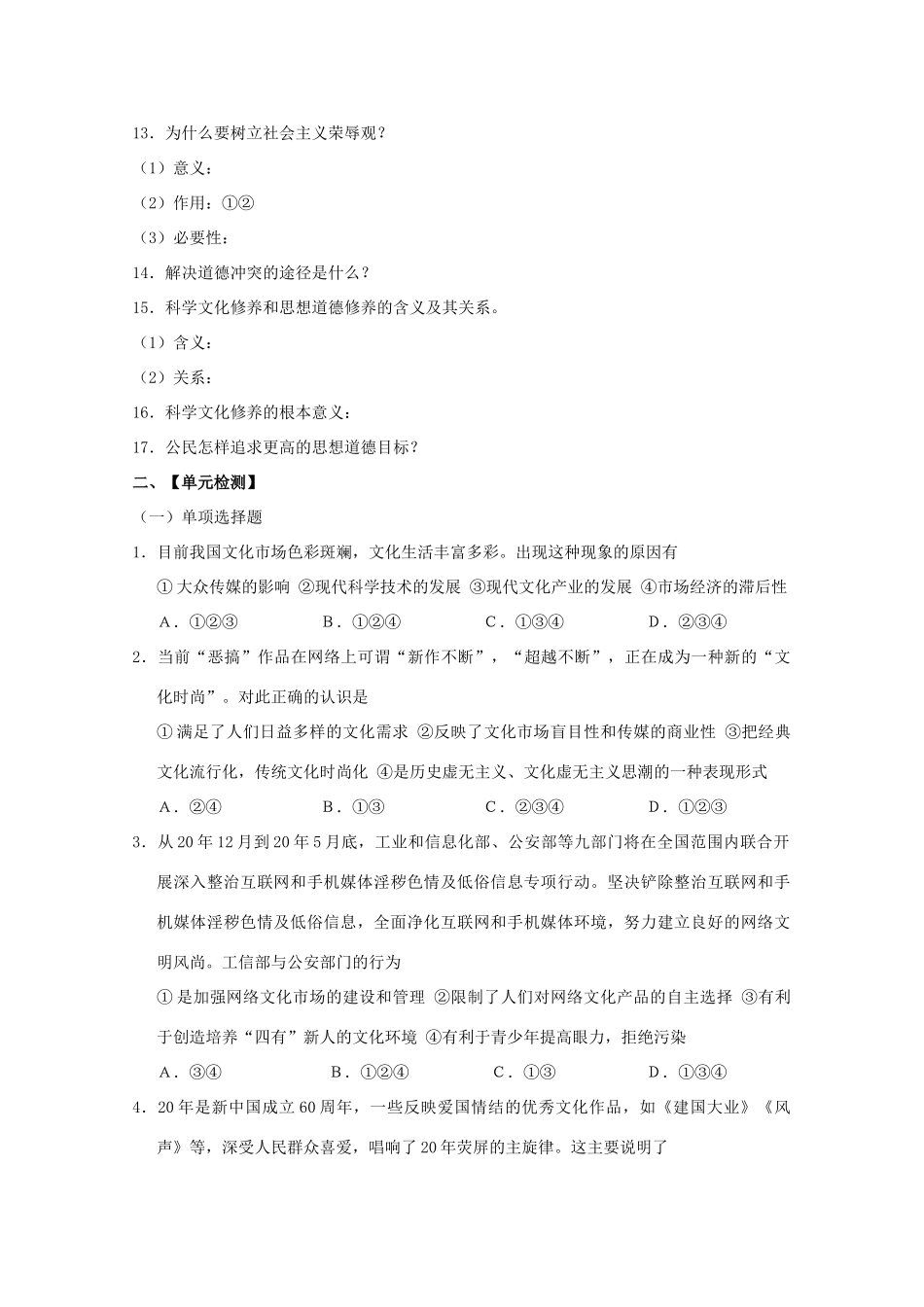 政治：第四单元《发展先进文化》单元检测题（新人教版必修3）_第2页