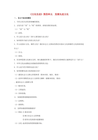 政治：第四单元《发展先进文化》单元检测题（新人教版必修3）