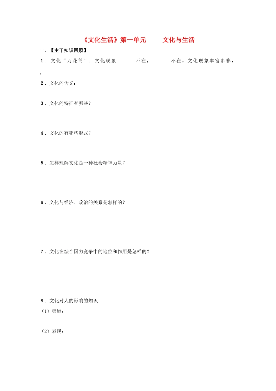 政治：第一单元《文化与生活》单元检测题（新人教版必修3）_第1页