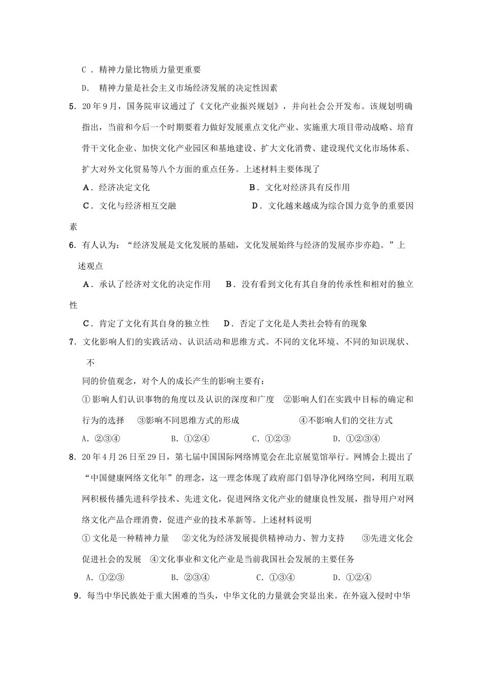 政治：第一单元《文化与生活》单元检测题（新人教版必修3）_第3页