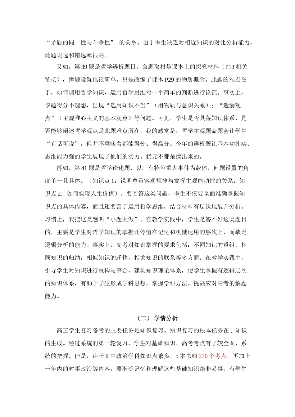 政治科高考二论复习建议——建构知识专题（文化+哲学模块）_第2页