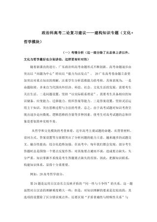 政治科高考二论复习建议——建构知识专题（文化+哲学模块）