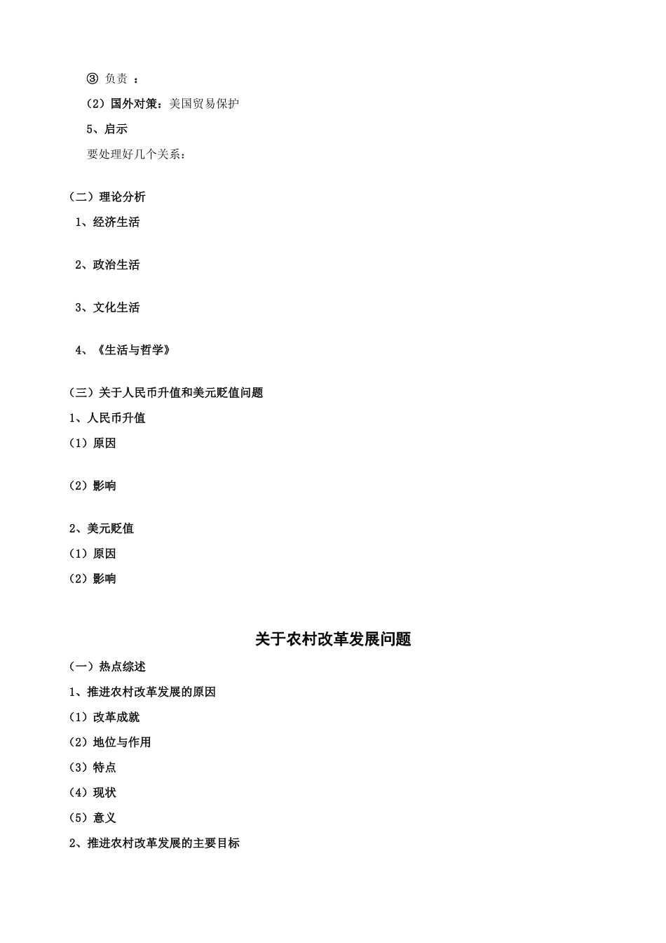 政治科高考重大热点问题简析_第2页