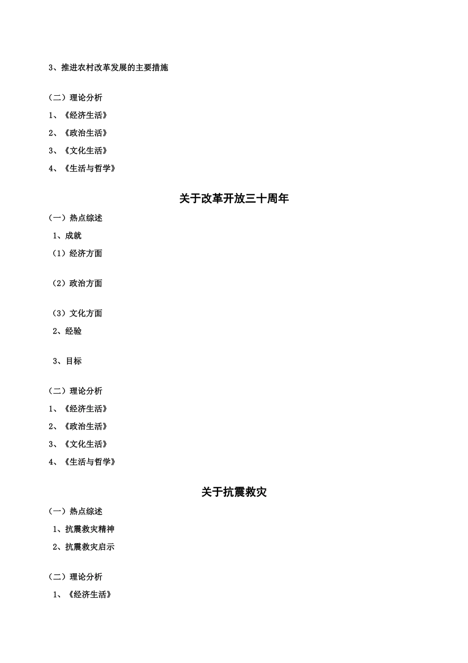 政治科高考重大热点问题简析_第3页