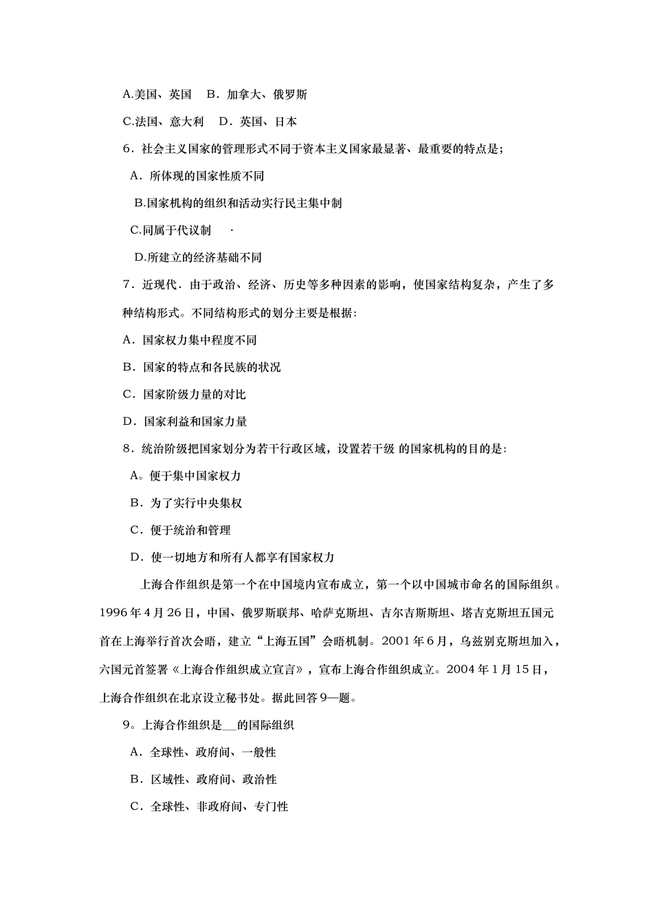 政治选修3《国家和国际组织》第1课测验试卷_第2页