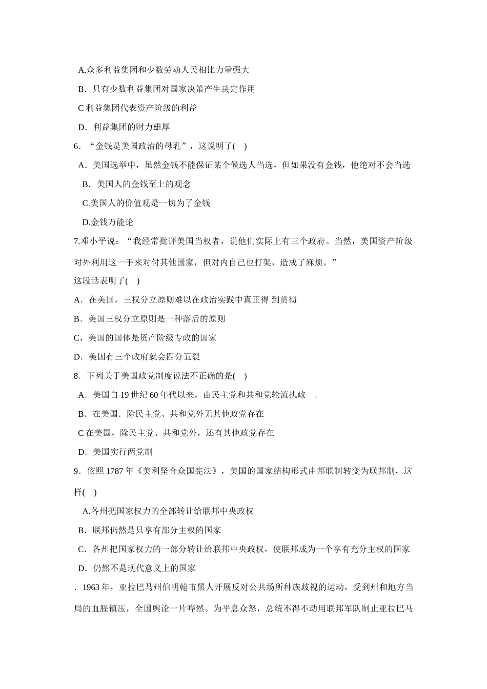 政治选修3《国家和国际组织》第3课测验试卷_第2页