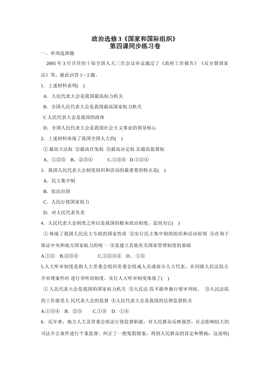 政治选修3《国家和国际组织》第4课同步练习卷_第1页