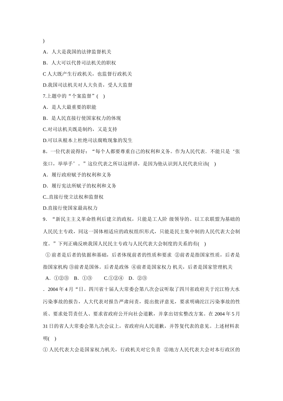 政治选修3《国家和国际组织》第4课同步练习卷_第2页