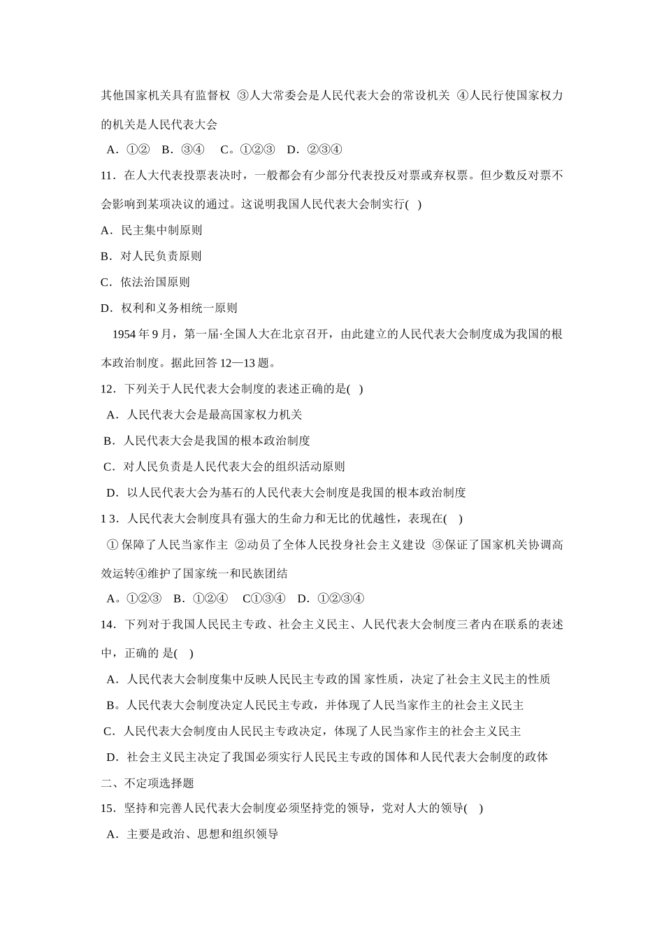 政治选修3《国家和国际组织》第4课同步练习卷_第3页