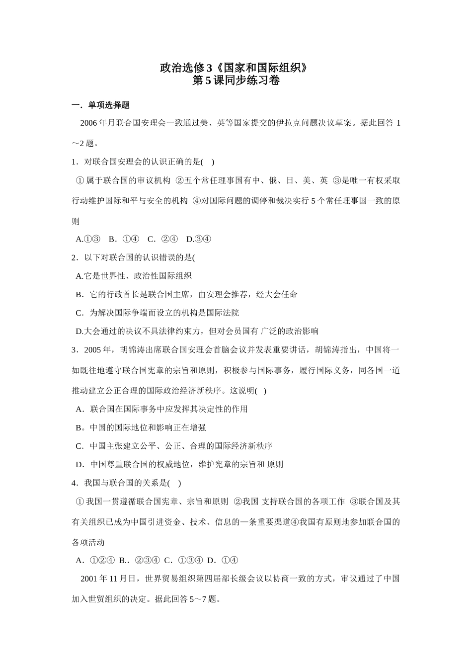 政治选修3《国家和国际组织》第5课同步练习卷_第1页