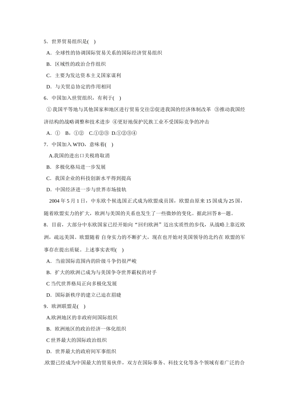 政治选修3《国家和国际组织》第5课同步练习卷_第2页