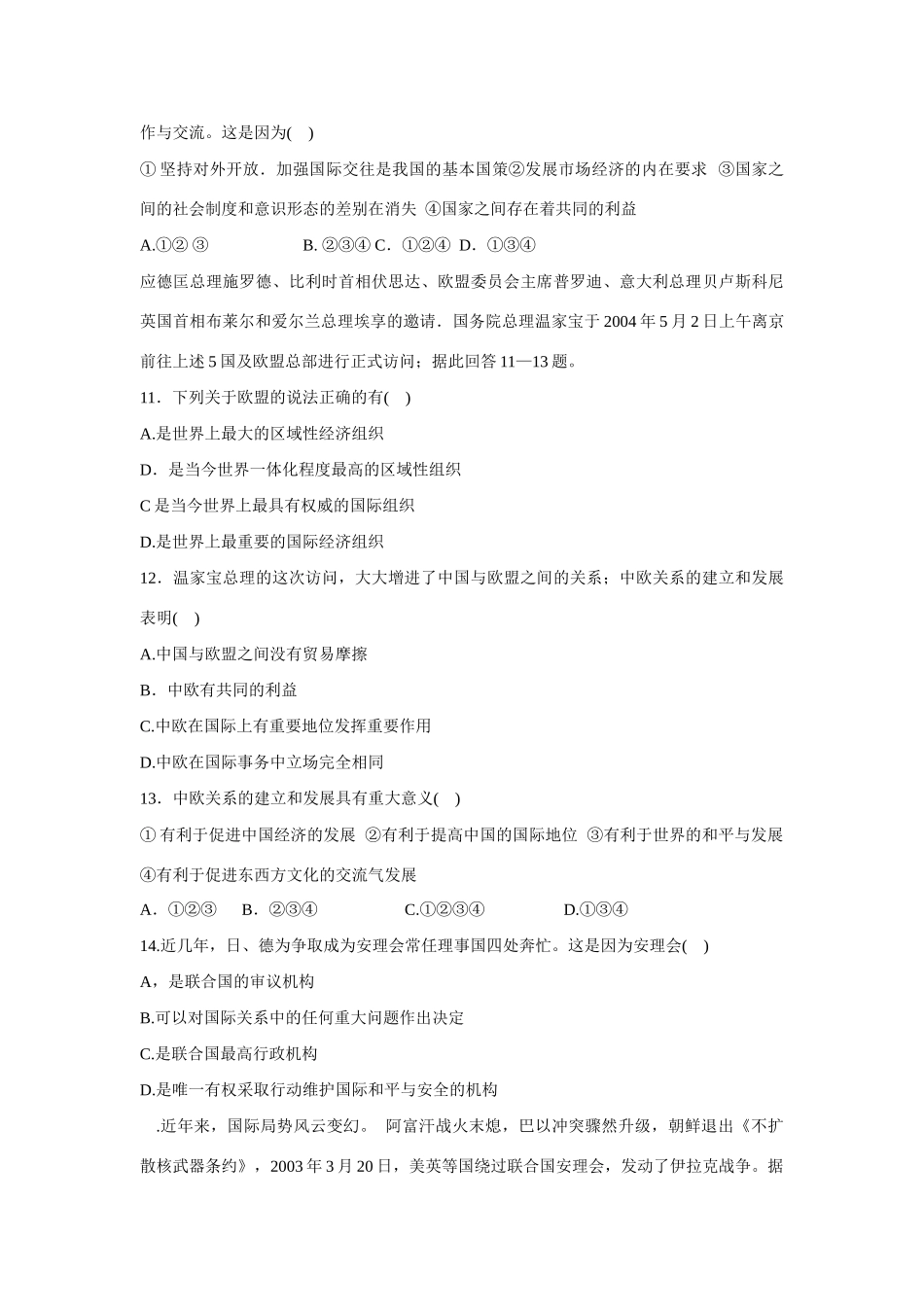 政治选修3《国家和国际组织》第5课同步练习卷_第3页